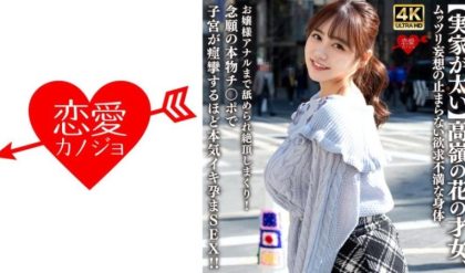 546EROFV-315 【実家が太い】高嶺の花の才女、ムッツリ妄想の止まらない欲求不満な身体。お嬢様アナルまで舐められ絶頂しまくり！念願の本物チ○ポで子宮が痙攣するほど本気イキ孕まSEX！！